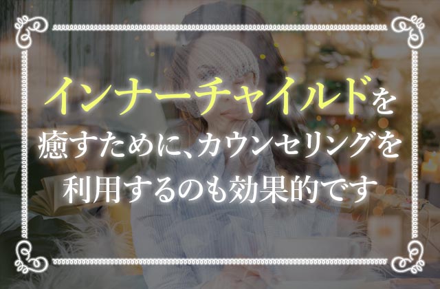 春バーゲン インナーチャイルドと仲直りする方法 全国宅配無料 Eons Rs