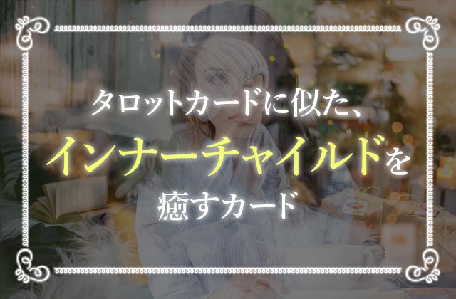 春バーゲン インナーチャイルドと仲直りする方法 全国宅配無料 Eons Rs