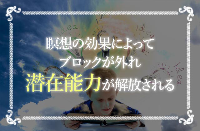 潜在能力を覚醒させる 自分の潜在能力を診断して解放する方法を解説 未知リッチ