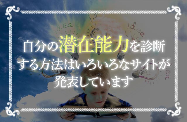 潜在能力を覚醒させる 自分の潜在能力を診断して解放する方法を解説 未知リッチ
