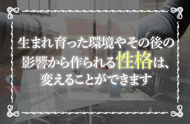 性格変えたいならカウンセリングに挑戦してみよう 未知リッチ