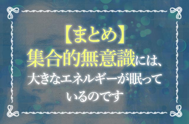 神の意識といわれる集合的無意識とは アクセス方法や実験について紹介 未知リッチ