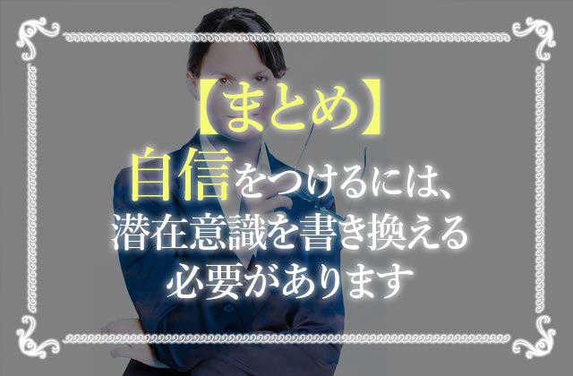 自信をつける方法10選 習慣を変える言葉がけやカウンセリングなど 未知リッチ