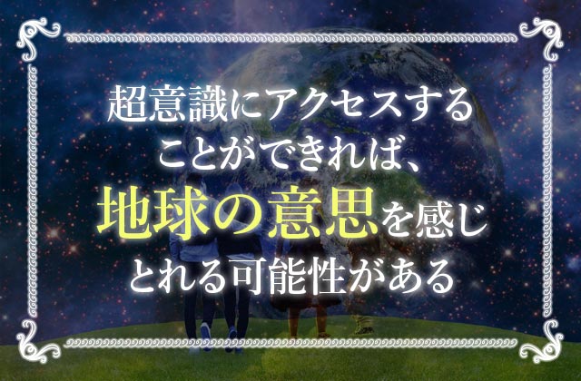 ガイア理論の意味を具体的に解説！自浄作用が人間に及ぼす影響とは？ 未知リッチ