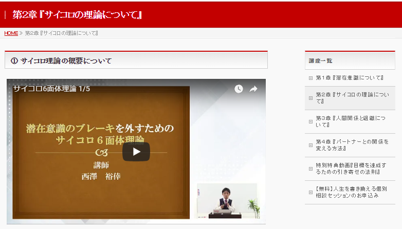 講座参加者専用サイトの画面