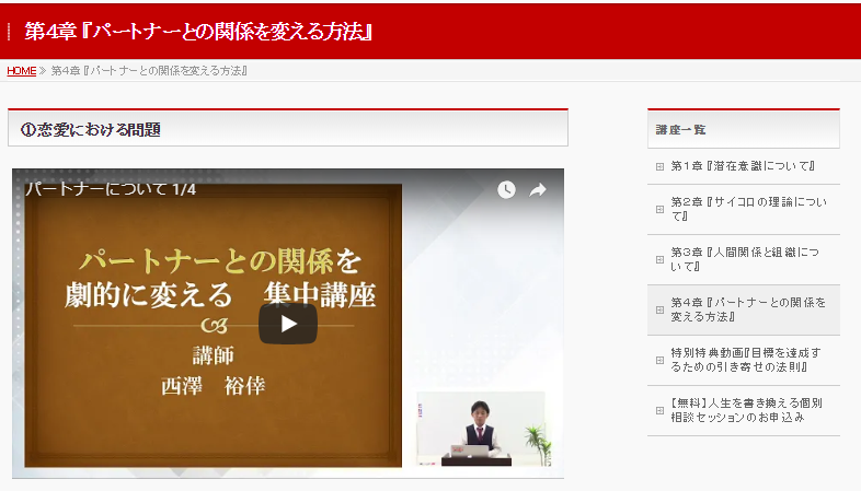 講座参加者専用サイトの画面