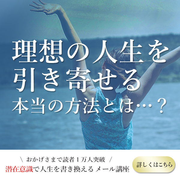 潜在意識の力で復縁を成功させたyさんの体験談 やり方や前兆についても説明します 未知リッチ