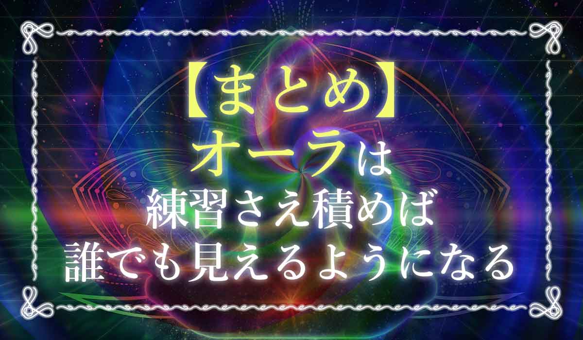 オーラを見るための5つの方法 誰でもオーラが見えるようになるって本当 未知リッチ
