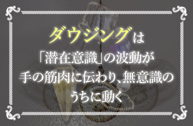 ダウジング占いとは 当たる確率は 自分でできるやり方を具体的に解説 未知リッチ