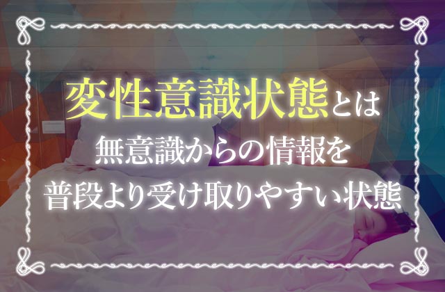 変性意識の意味と作り方 実は簡単にできる変性意識への入り方を教えます 未知リッチ