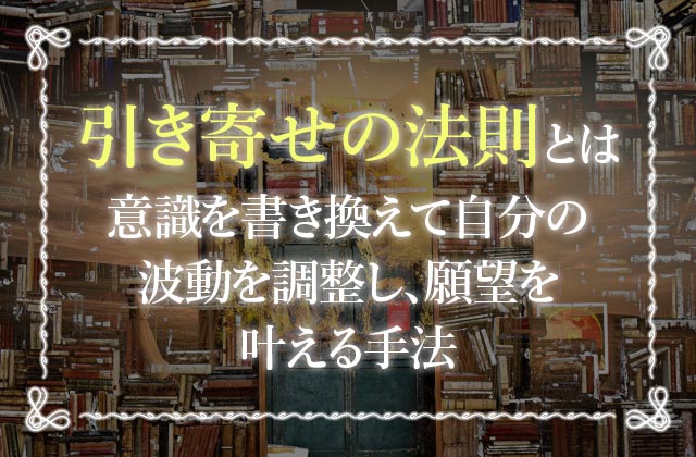 エイブラハムの教えとは 引き寄せの法則を成功させる9つの秘訣 未知リッチ