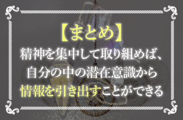 ダウジング占いとは 当たる確率は 自分でできるやり方を具体的に解説 未知リッチ