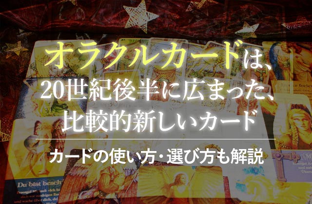 無料オラクルカード占いサイトとアプリ6選 カードの使い方 選び方も解説 未知リッチ