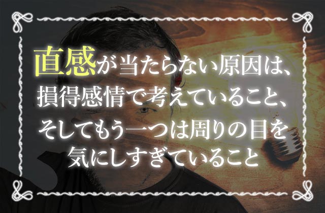 直感が当たらないのはなぜ 直感力を磨く5つの方法をご紹介します 未知リッチ