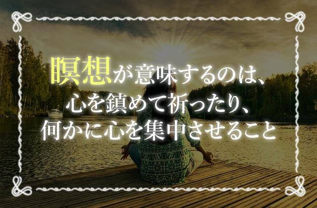 瞑想入門 安全な瞑想のやり方と効果とは 未知リッチ