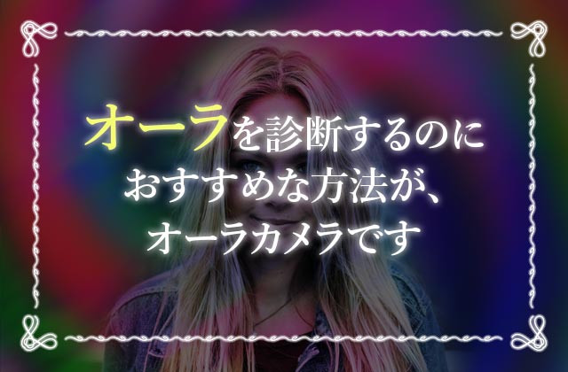 オーラを肉眼で診断する方法とは オーラの色がもつ意味も徹底解説 未知リッチ