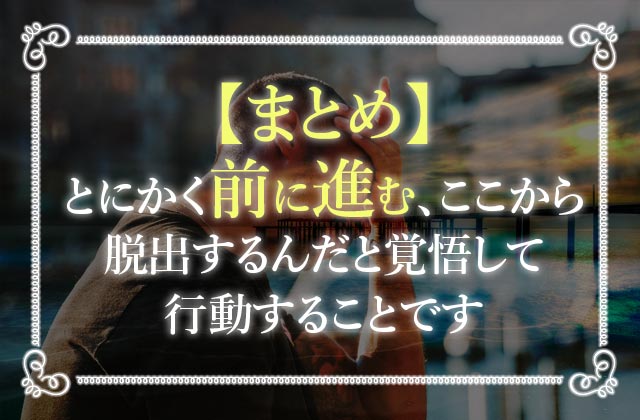 人生のどん底から這い上がるには 人生逆転する対策と４つの方法 未知リッチ