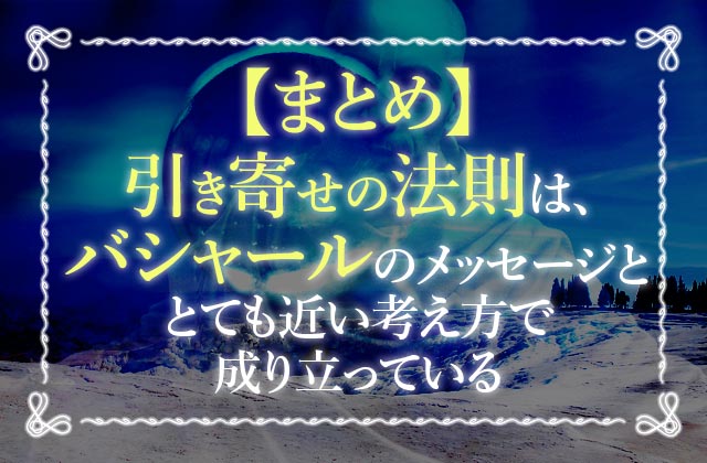 バシャールとは 高次元的存在からのメッセージを解説 名言まとめ 未知リッチ